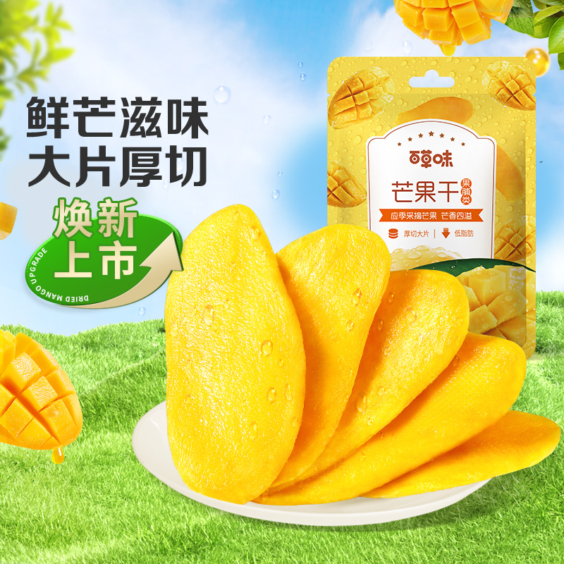 百草味芒果干水果干厚切果脯蜜饯爆款零食休闲小吃果干