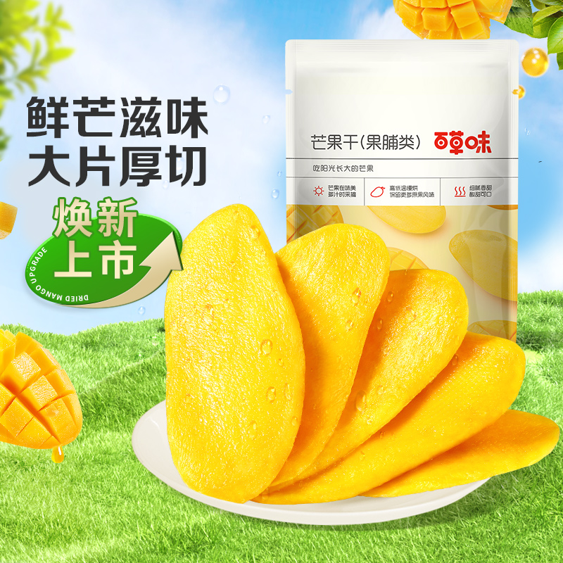 百草味芒果干100G水果干厚切果脯蜜饯爆款零食休闲小吃果干