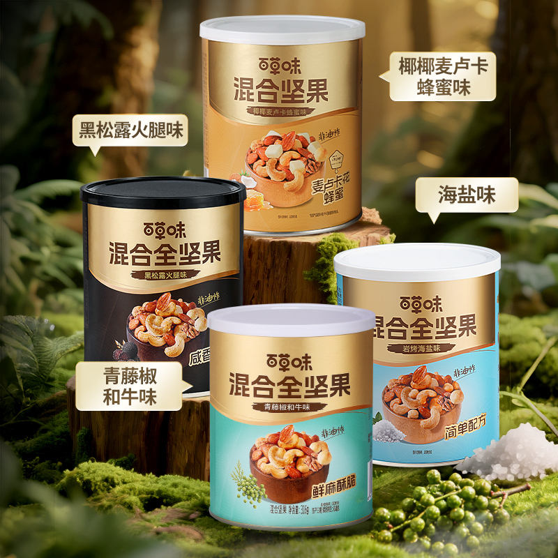 百草味每日坚混合全坚果316G黑松露味海盐味蜂蜜味罐装非油炸解馋