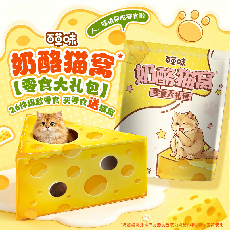 百草味奶酪猫窝零食大礼包2110g送闺蜜送亲友送自己送宠物猫咪