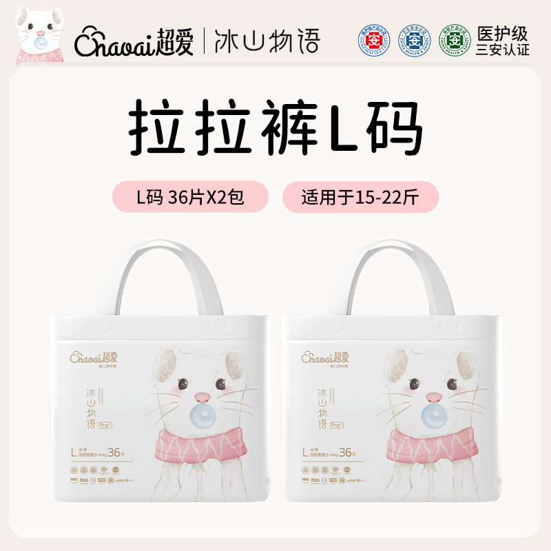 超爱冰山物语Pro+款婴儿纸尿裤透气拉拉裤宝宝尿不湿宝宝学步裤