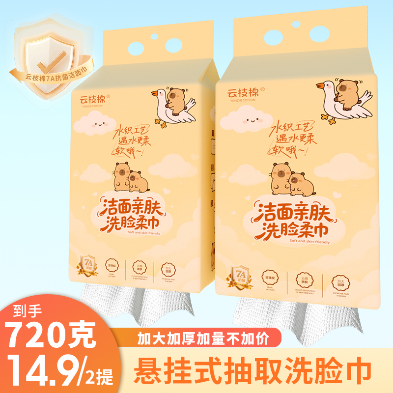 云枝棉7A级抗菌洗脸巾悬挂式到手发2大提底抽珍珠纹加厚吸水