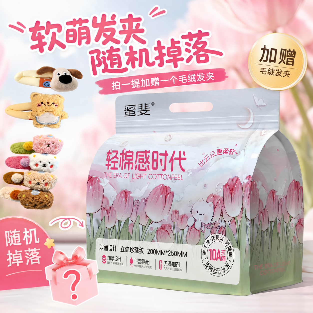 加赠精品毛绒发夹【10A抗菌洗脸巾PLUS版200MM*250MM大尺寸特厚】