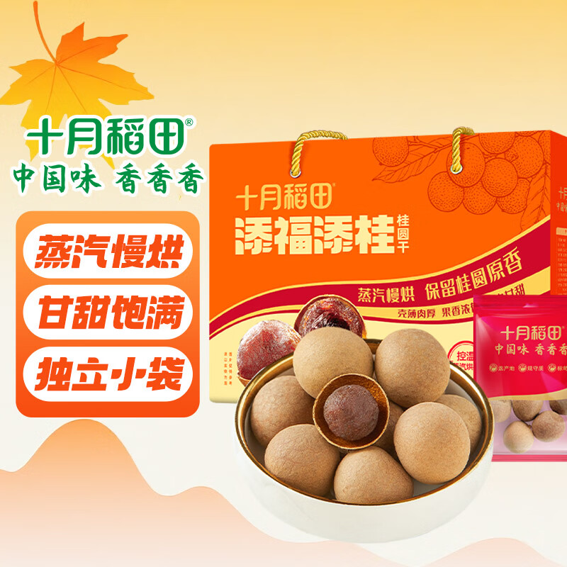十月稻田添福添贵桂圆干500g蒸汽慢烘甘甜饱满独立小袋健康零食