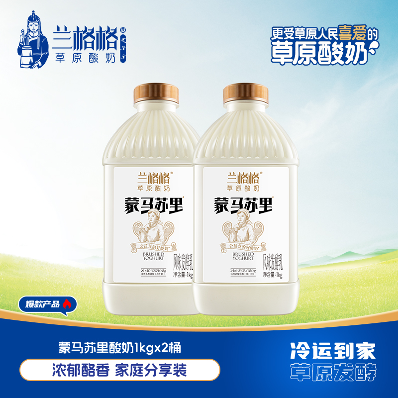 兰格格蒙马苏里酸奶1kg*2瓶组合装