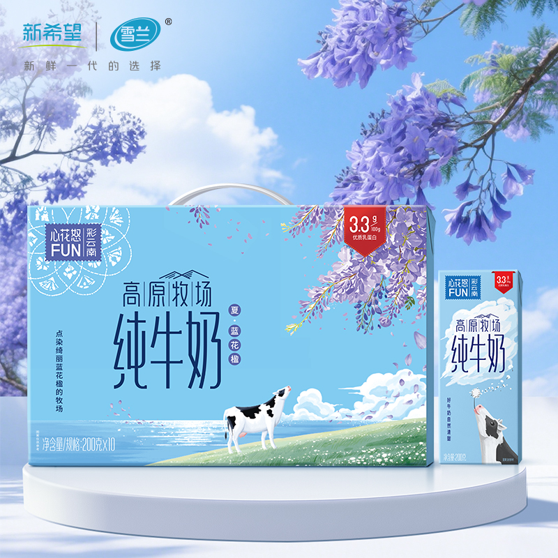 新希望雪兰心花怒FUN高原全脂纯牛奶200g*10盒*5箱