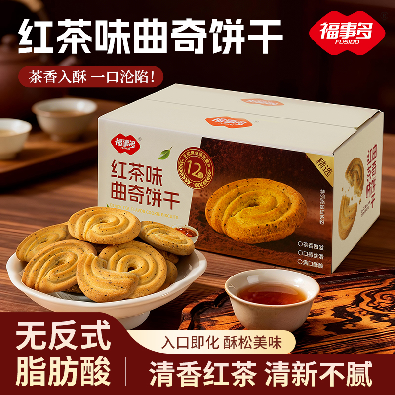 福事多红茶味曲奇饼干400g/盒 休闲零食曲奇饼干营养代餐
