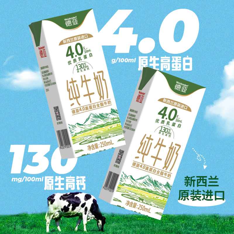 德亚4.0高蛋白牛奶礼盒250ML*10盒礼盒早餐牛奶整箱