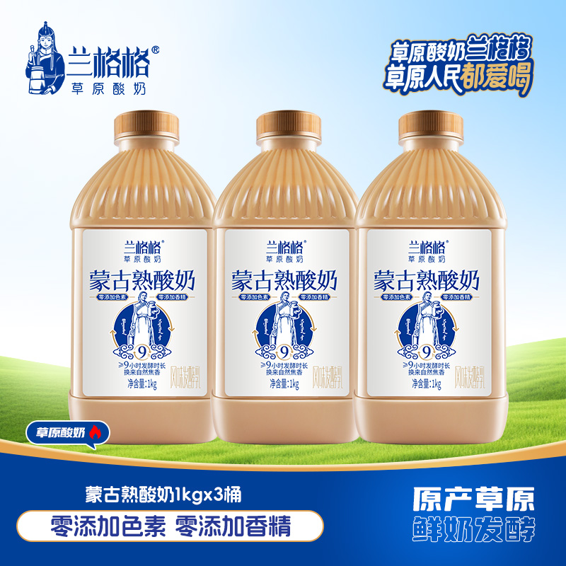 兰格格熟酸奶1kg*3瓶生鲜低温老酸奶