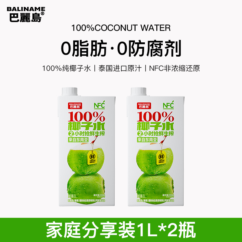 巴丽岛100%椰子水1L*2瓶 纯椰子水纯味香浓口感风味新鲜