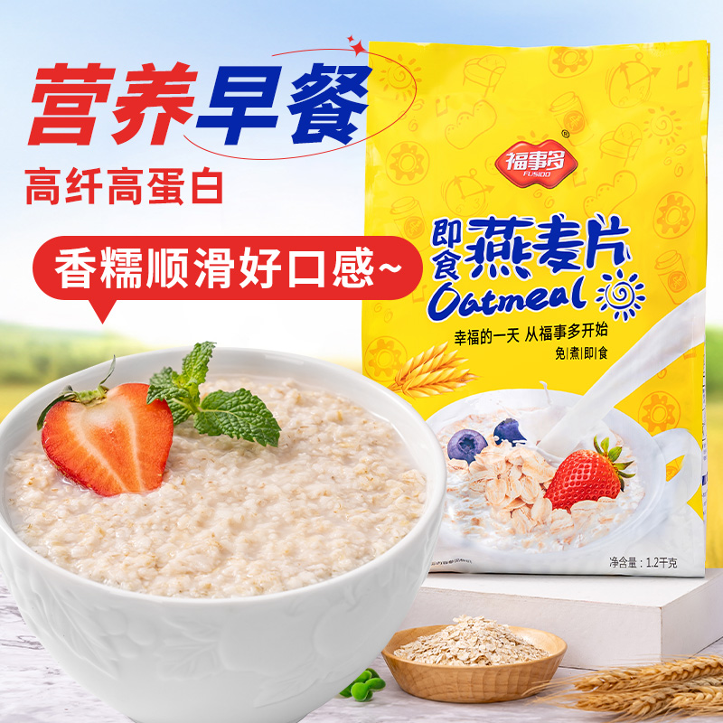 福事多 原味经典即食燕麦片1200g*1袋 冲调即食饱腹代餐