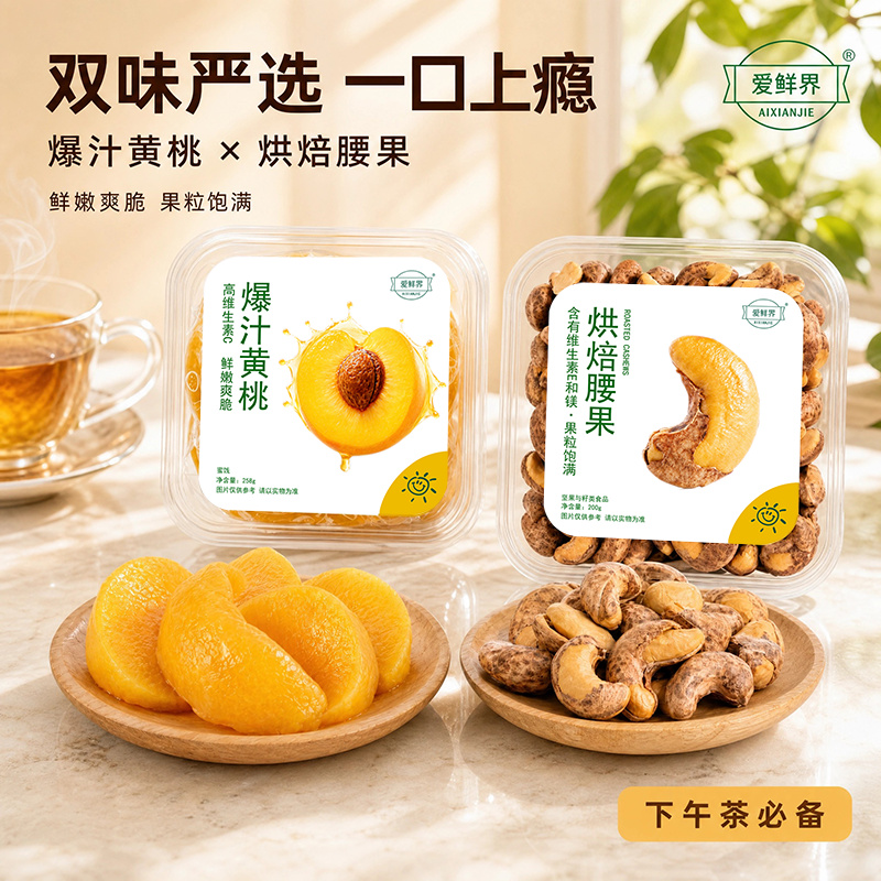 【顺丰包邮】爱鲜界 爆汁酥脆能量盒458g 两种极致口感一盒解锁