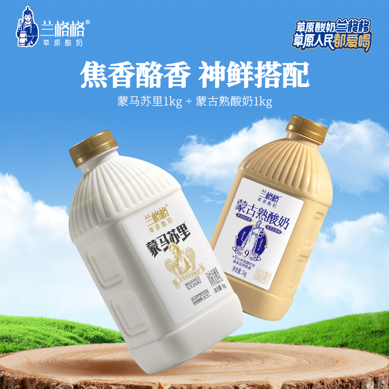 兰格格熟酸奶1kg*1瓶+蒙马苏里1kg*1瓶组合装