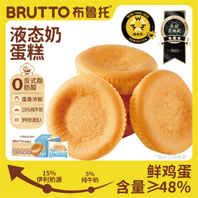 布鲁托 液态奶蛋糕(0蔗糖)400g/箱早餐学生下午茶聚餐牛奶蛋糕