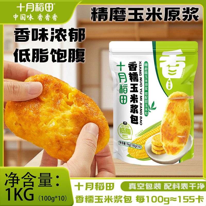 十月稻田香糯玉米浆包1kg(100g*10袋)香甜糯玉米粗粮早餐