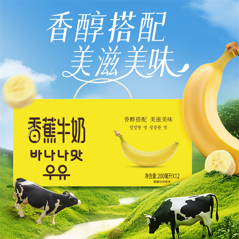 新希望香蕉牛奶200ml*12风味牛奶调制乳含生牛乳