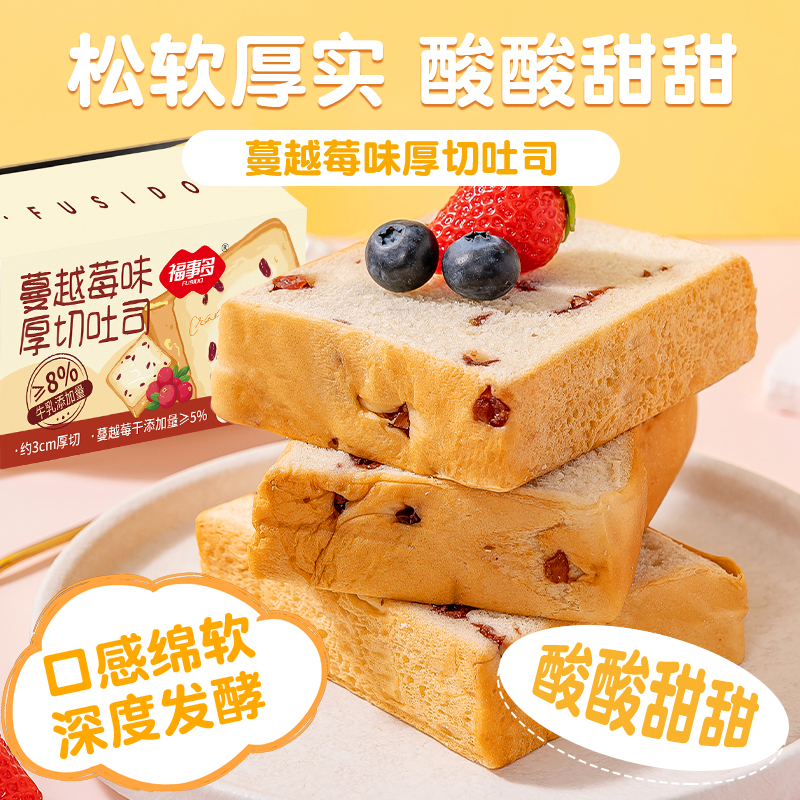 福事多 蔓越莓味厚切吐司400g/盒 手撕早餐办公室点心