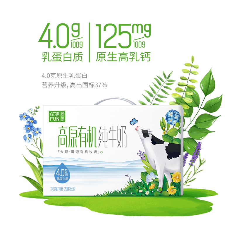 新希望高原有机4.0纯牛奶200g*12盒*2箱早餐学生奶