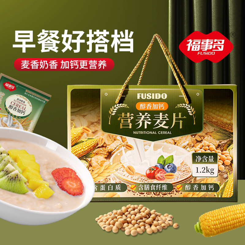 福事多营养麦片（醇香加钙）礼盒1.2kg 冲饮代餐杂粮谷物送礼礼品