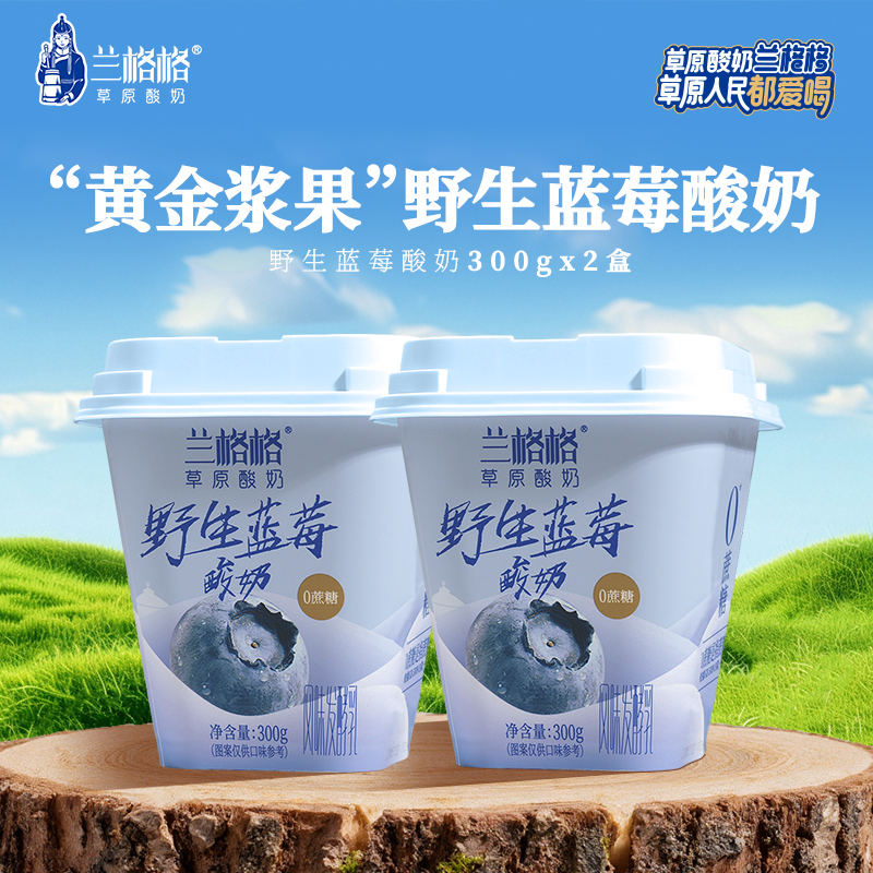 兰格格无蔗糖草原酸奶野生蓝莓酸奶300g*2盒