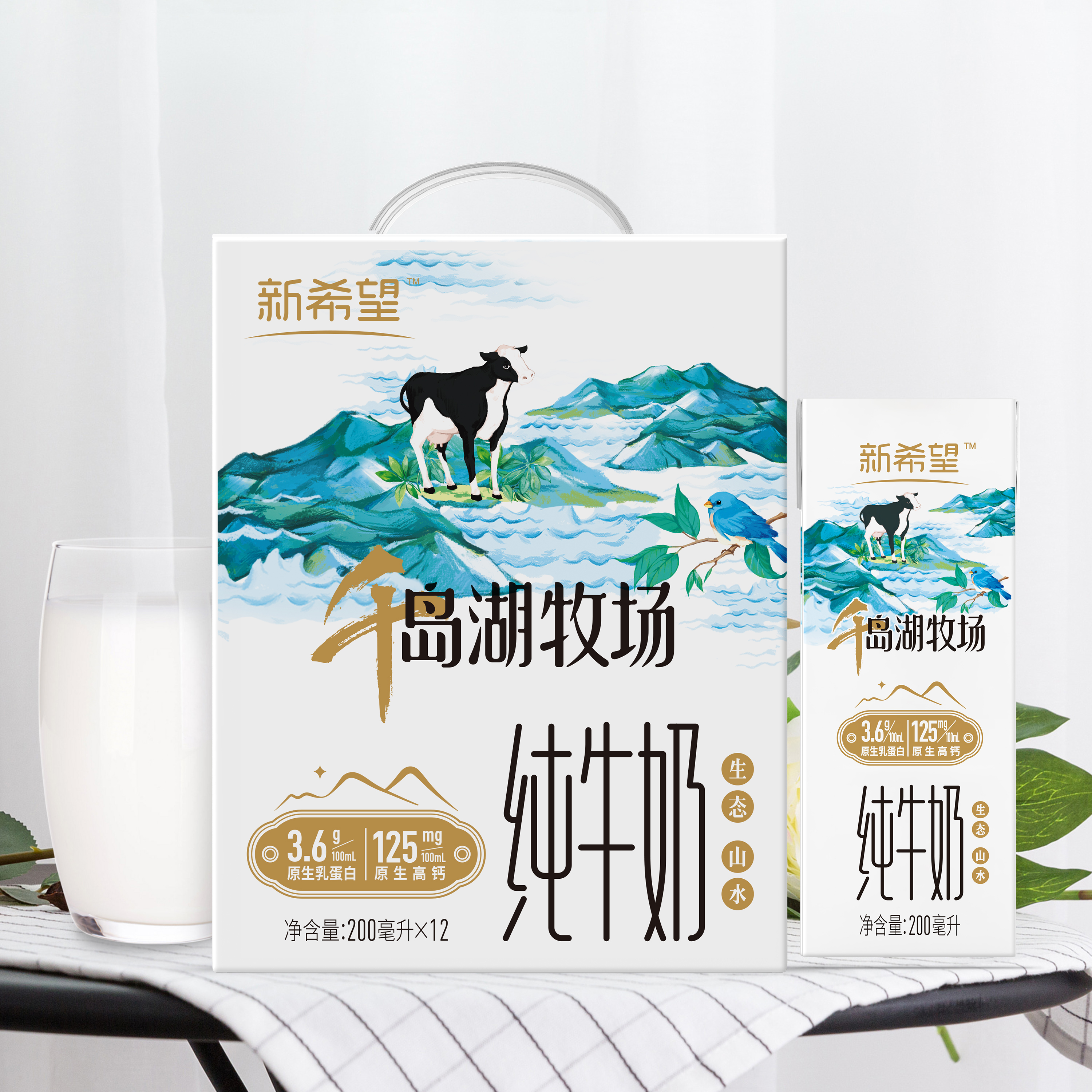 新希望千岛湖牧场纯牛奶200ml*12盒*3箱生态山水原生高钙健康饮品