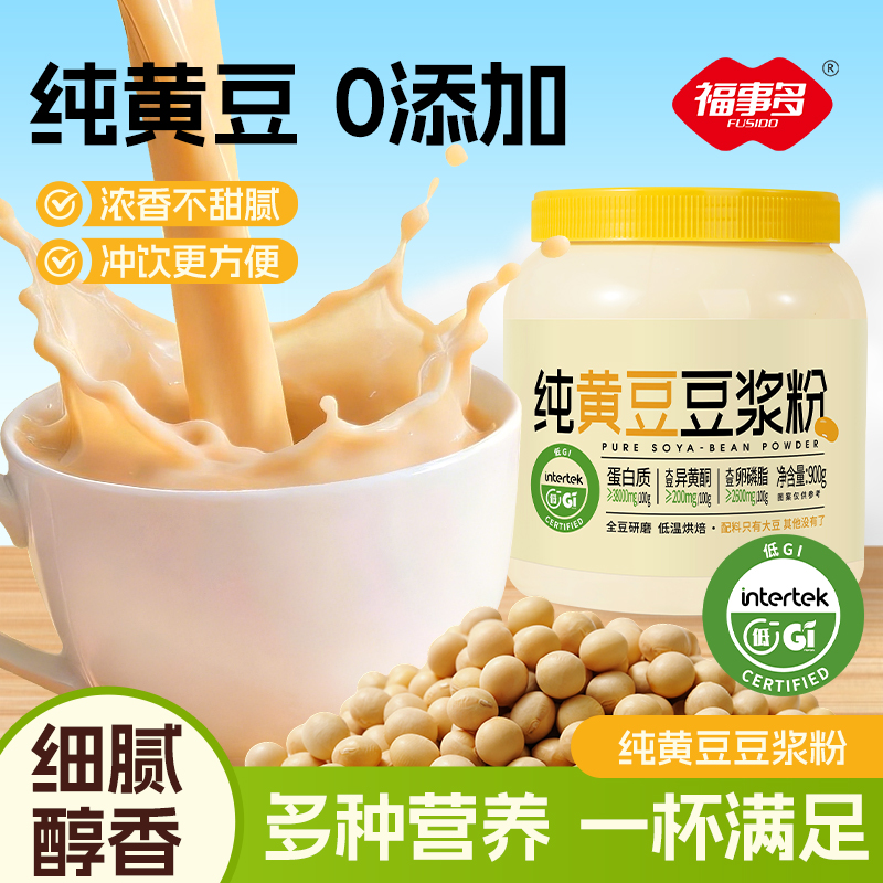 福事多 纯黄豆豆浆粉900g/罐 豆浆豆奶粉营养速食代餐粉即食冲饮