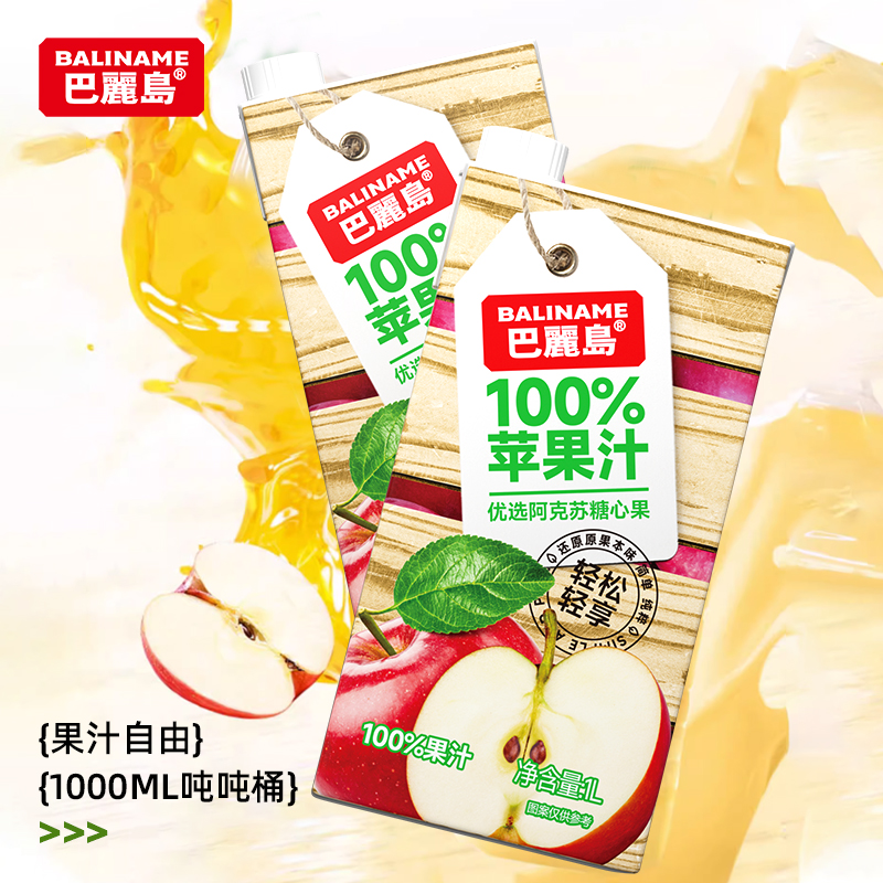 巴丽岛苹果汁1L*2瓶 果汁饮品饮料果香浓郁
