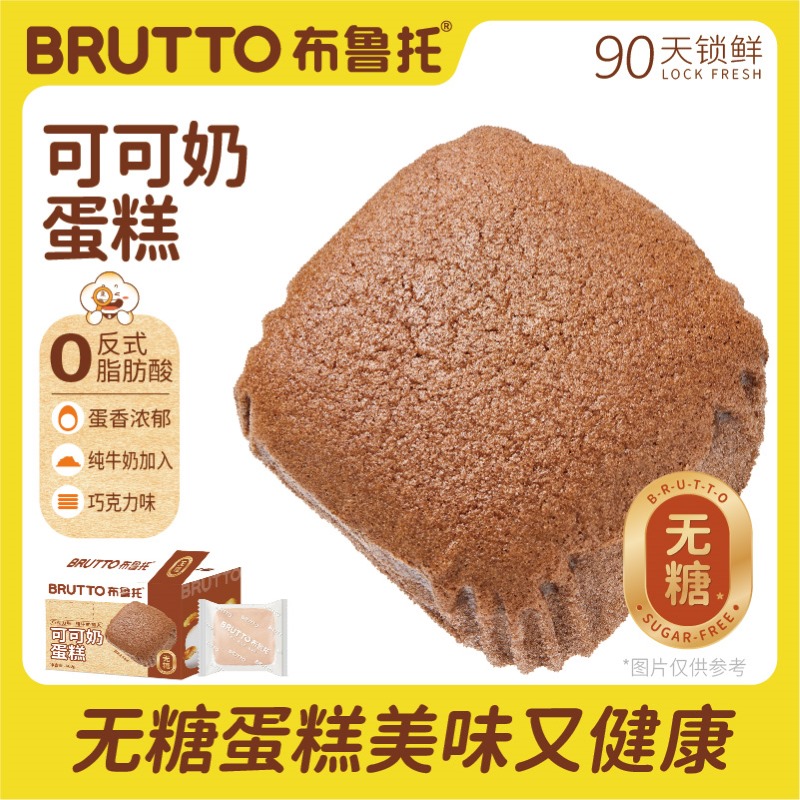 布鲁托 可可奶蛋糕无糖400g/箱营养健康（新老包装随机发）
