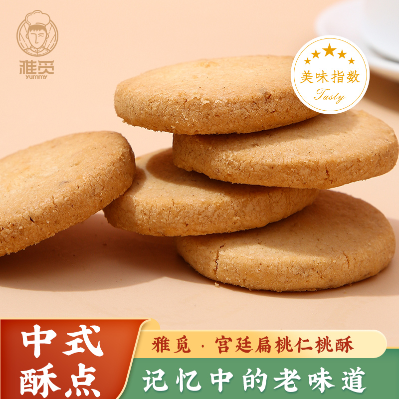 雅觅宫廷扁桃仁桃酥270g休闲零食饼干办公室小吃独立包装早餐