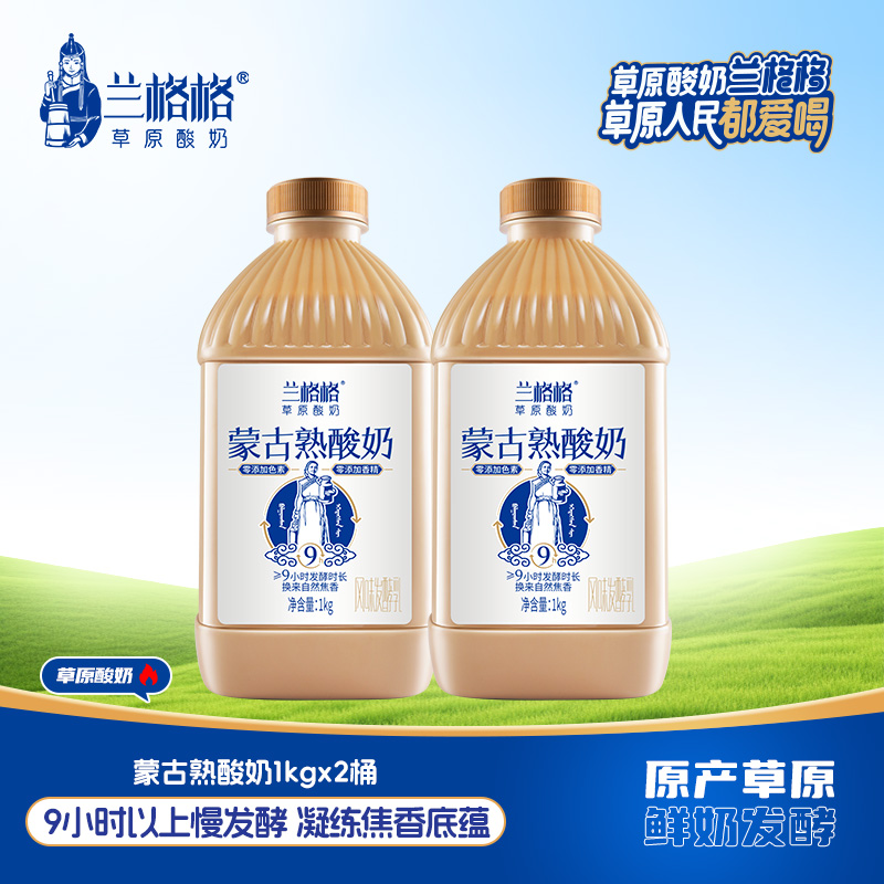 兰格格内蒙炭烧熟酸奶1kg*2瓶生鲜低温乳酪酸奶