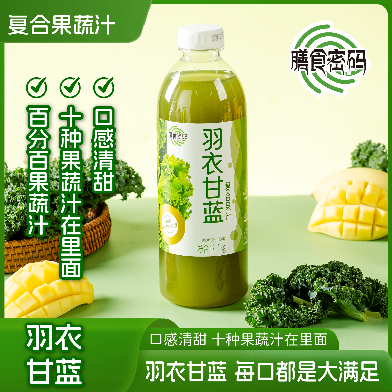 膳食密码 羽衣甘蓝复合果蔬汁1kg*6瓶 休闲饮品解腻