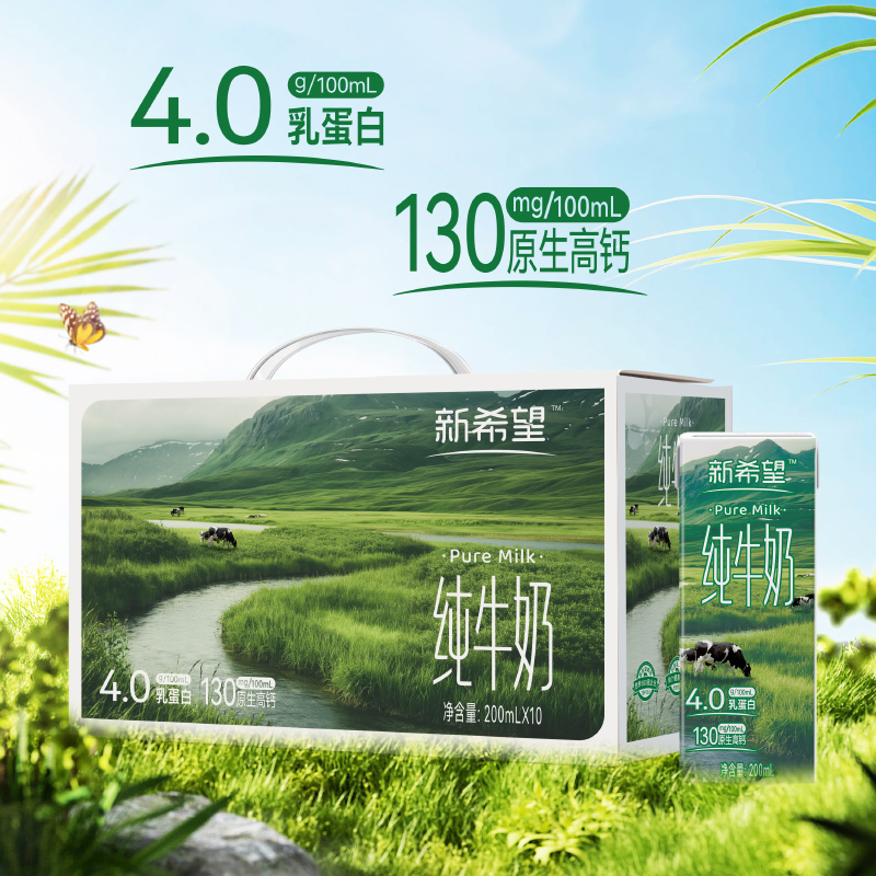 新希望4.0蛋白纯牛奶200ml*10盒*4箱口感醇香 送礼囤货