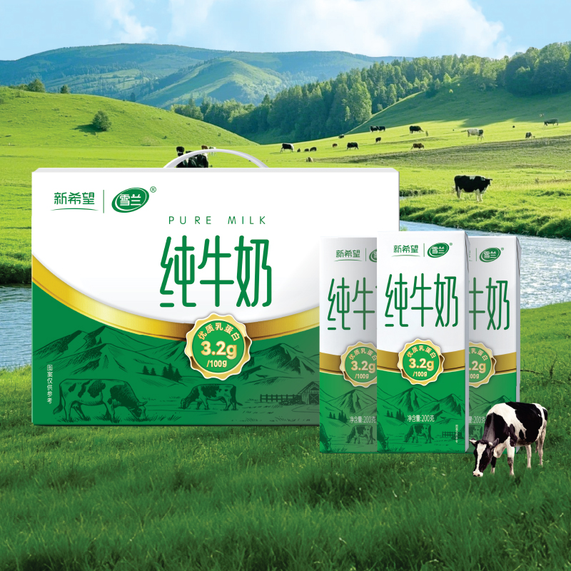 新希望雪兰全脂纯牛奶200g*10盒*2箱3.2g蛋白高品质营养早餐