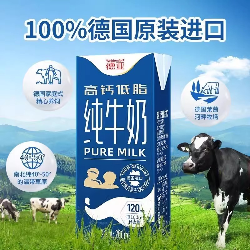 德亚高钙低脂牛奶200ml*12(礼盒)学生早餐奶