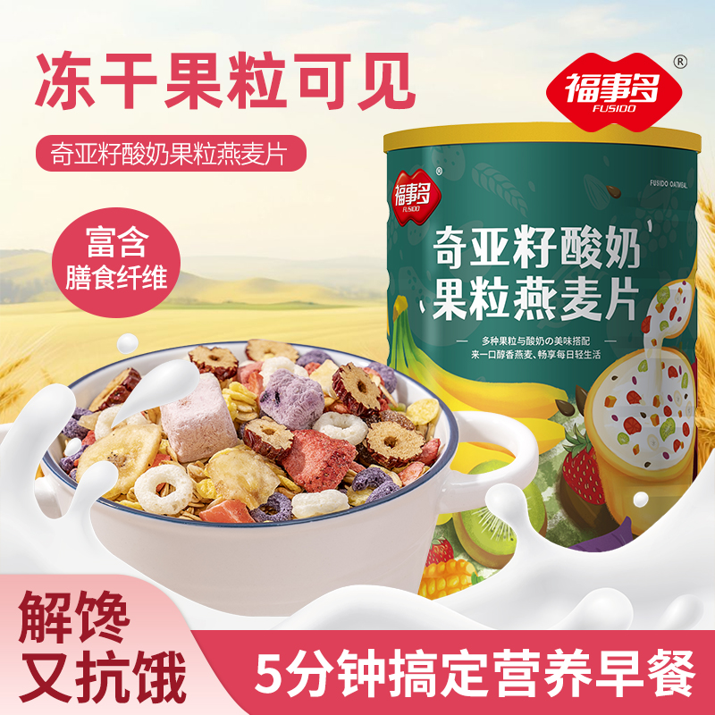 福事多 奇亚籽酸奶果粒燕麦片500g/罐 营养早餐富含膳食纤维轻食