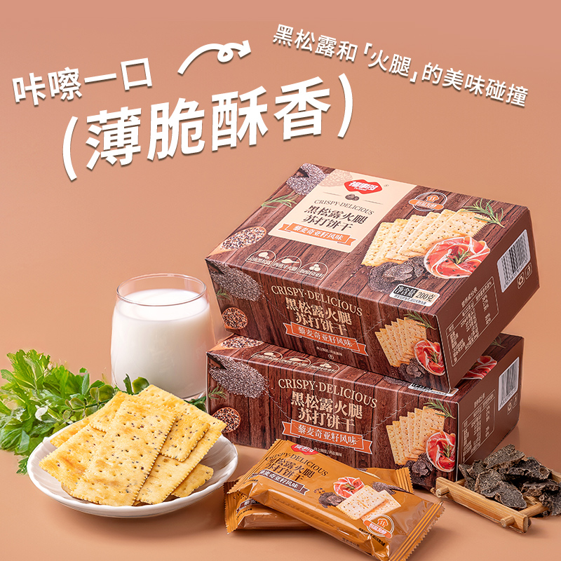 福事多 黑松露火腿苏打饼干200g/盒 休闲零食营养饱腹代餐小吃