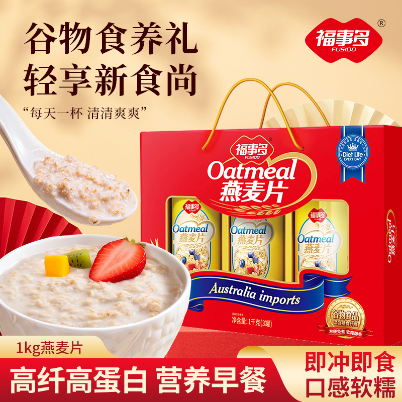 福事多 精选鸿福豪礼燕麦片1kg冲饮代餐杂粮谷物营养早餐送礼礼品
