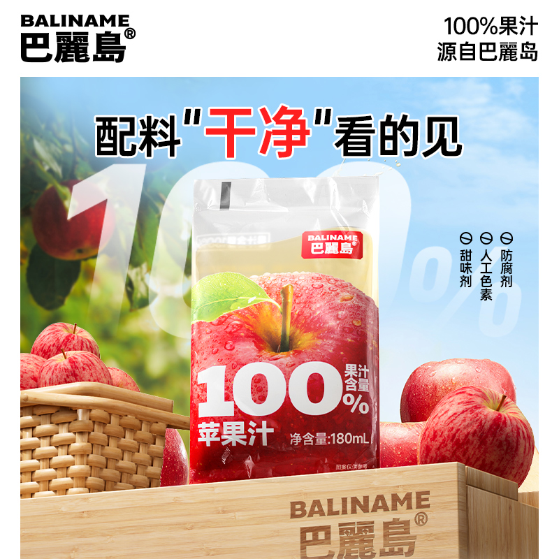 巴丽岛苹果汁180ml*10袋  酸甜清爽