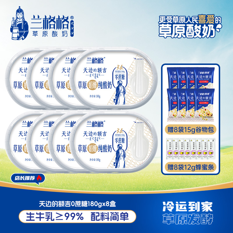 兰格格 天边的额吉180g*8盒+谷物包8袋+蜂蜜包8袋
