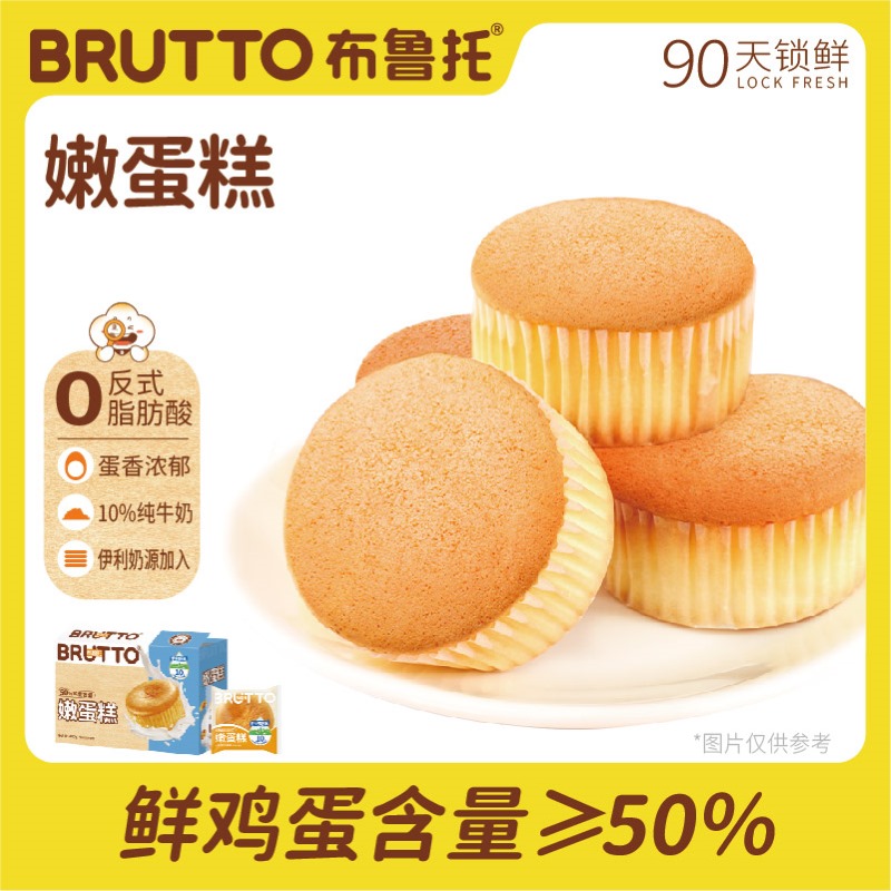 布鲁托 嫩蛋糕240g/箱 点心糕点面包营养早餐零食蛋糕