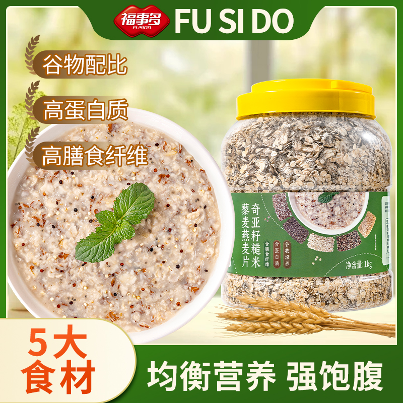 福事多 奇亚籽糙米藜麦燕麦片 1000g*1罐 冲调即食饱腹代餐