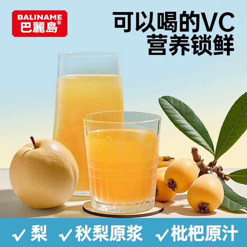 巴丽岛 枇杷秋梨汁200ml*12盒果汁饮品清润舒爽