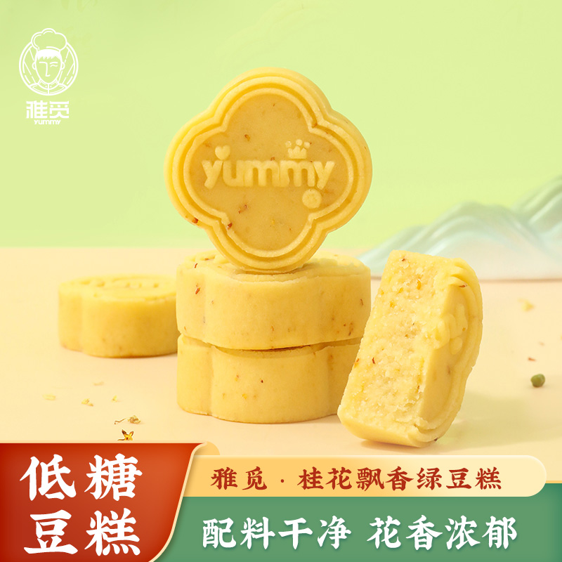 雅觅 桂花飘香绿豆糕180g 低糖豆糕配料干净花香浓郁
