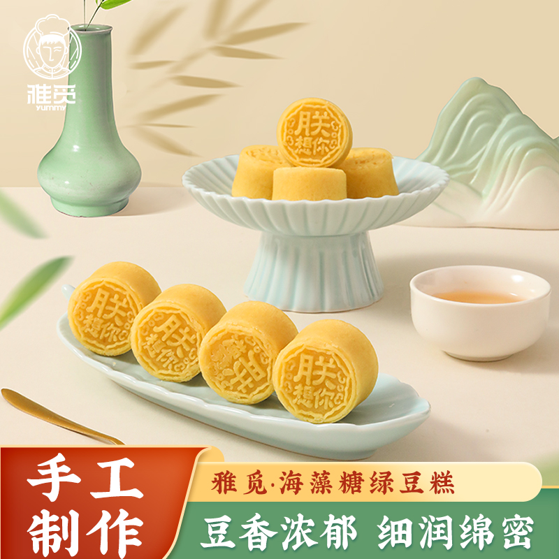 雅觅 海藻糖绿豆糕200g 豆香浓郁细润绵密适合茶点休闲零食