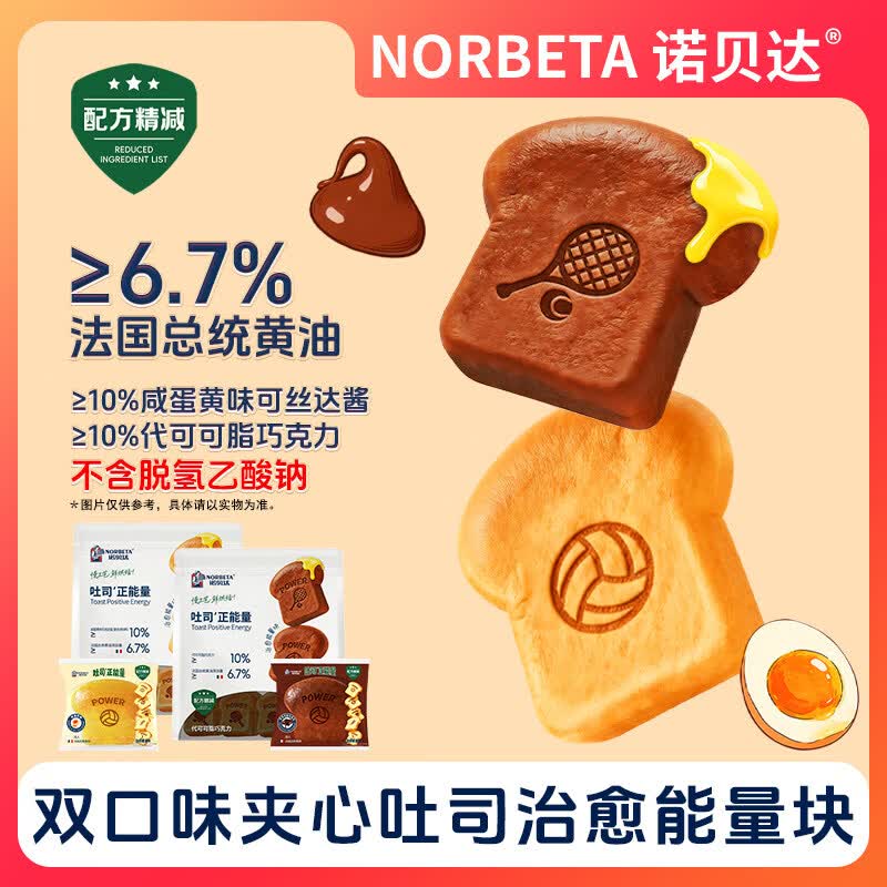 诺贝达双口味夹心吐司能量315g/箱巧克力味/咸蛋黄味软糯手撕吐司