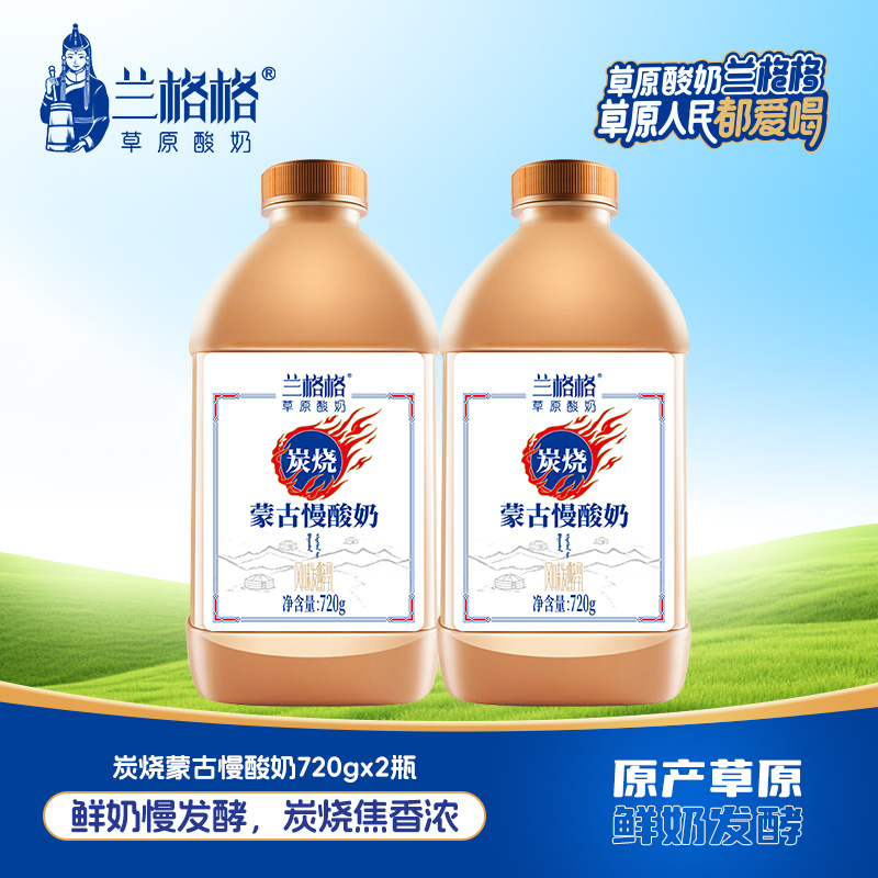 兰格格熟酸奶720g*2桶生鲜低温生牛乳发酵 家庭囤货