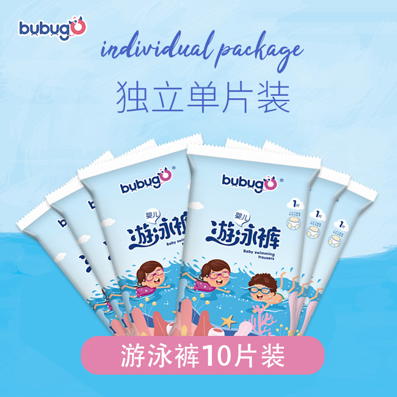bubugo婴幼儿一次性游泳裤独立包装纸内裤10片/组 L-4XL代发