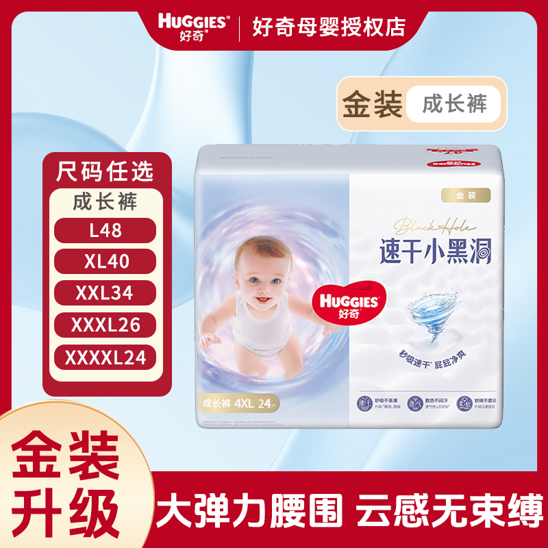 好奇金装纸尿裤NBSMLXL速干小黑洞超薄透气拉拉裤XLXXLXXXL尿不湿