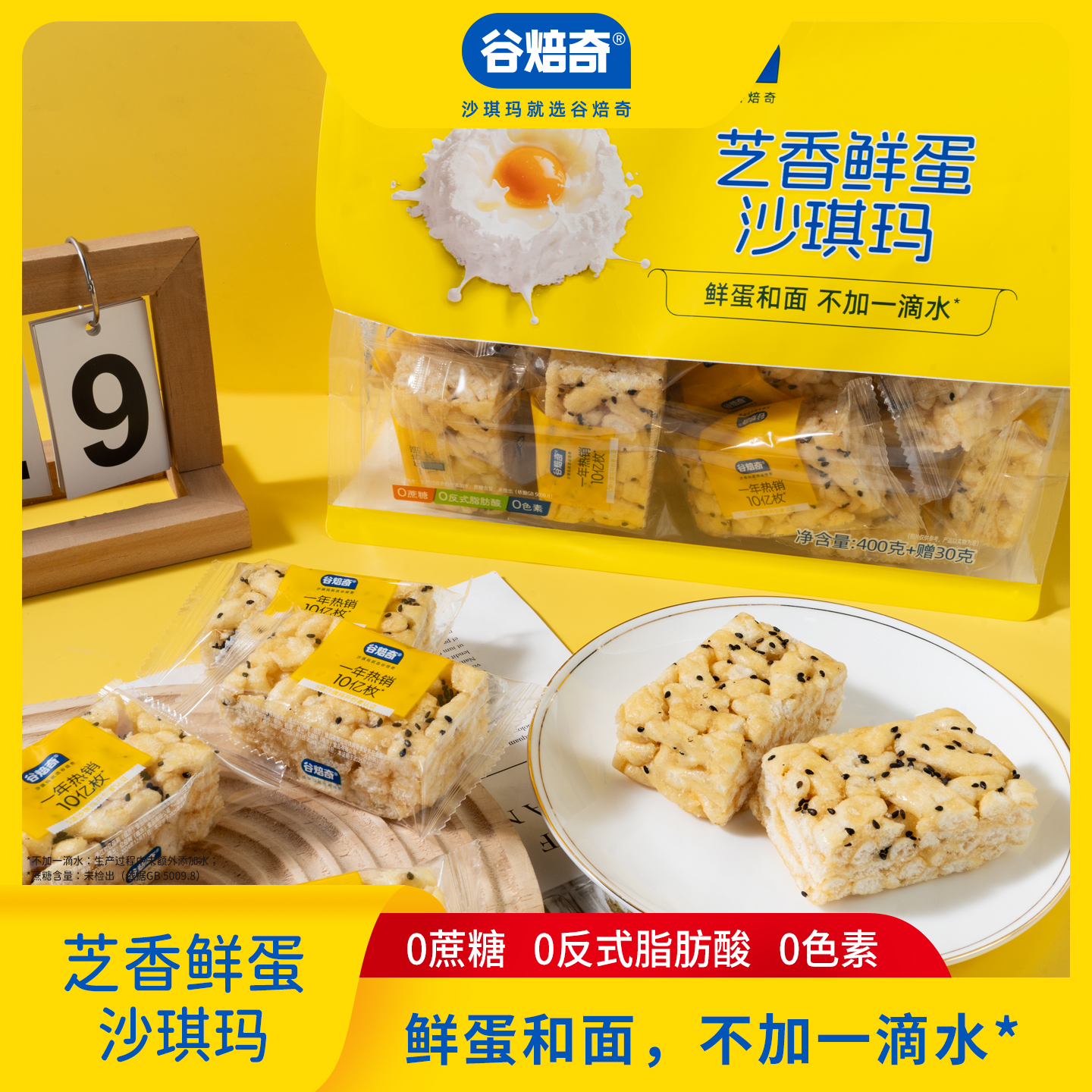【控价】430g多种口味沙琪玛谷焙奇箱装小点心黑糖芝士鸡蛋