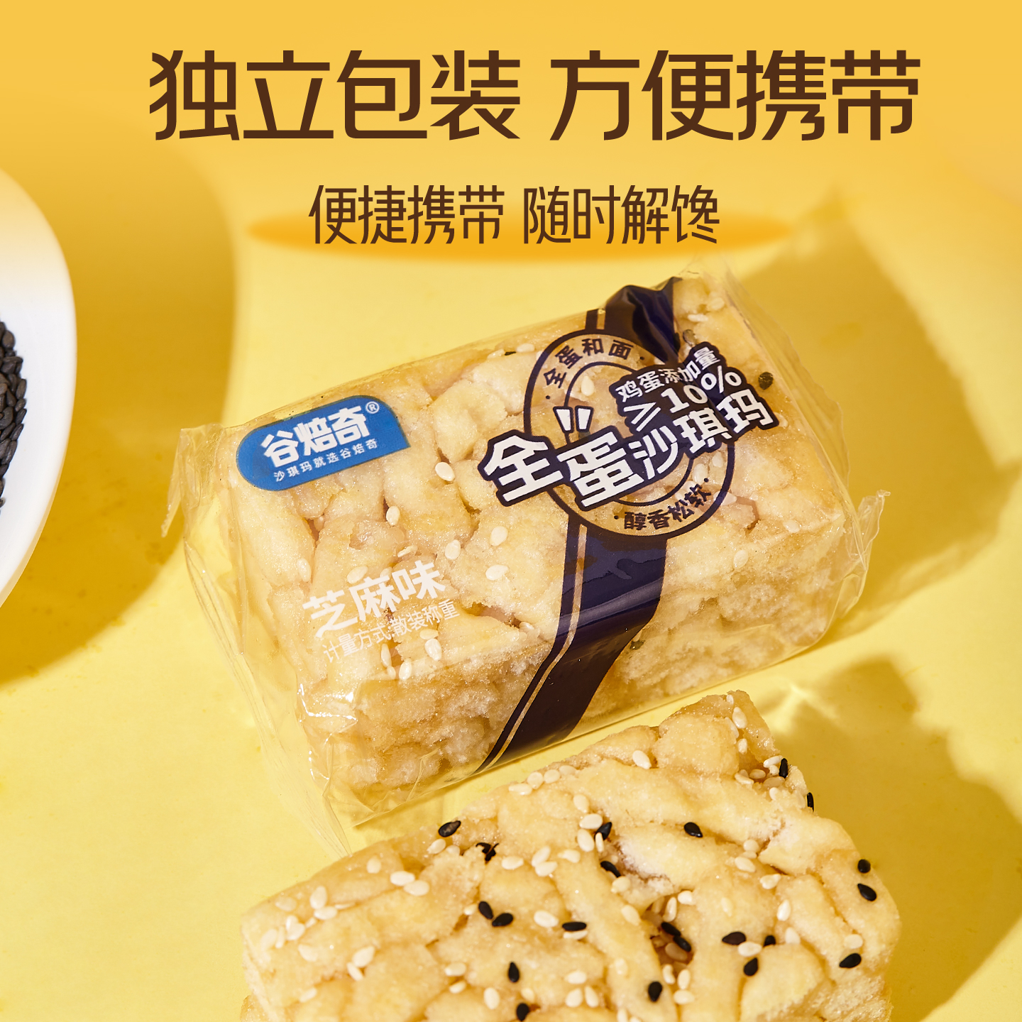 谷焙奇全蛋芝麻味沙琪玛500g/箱